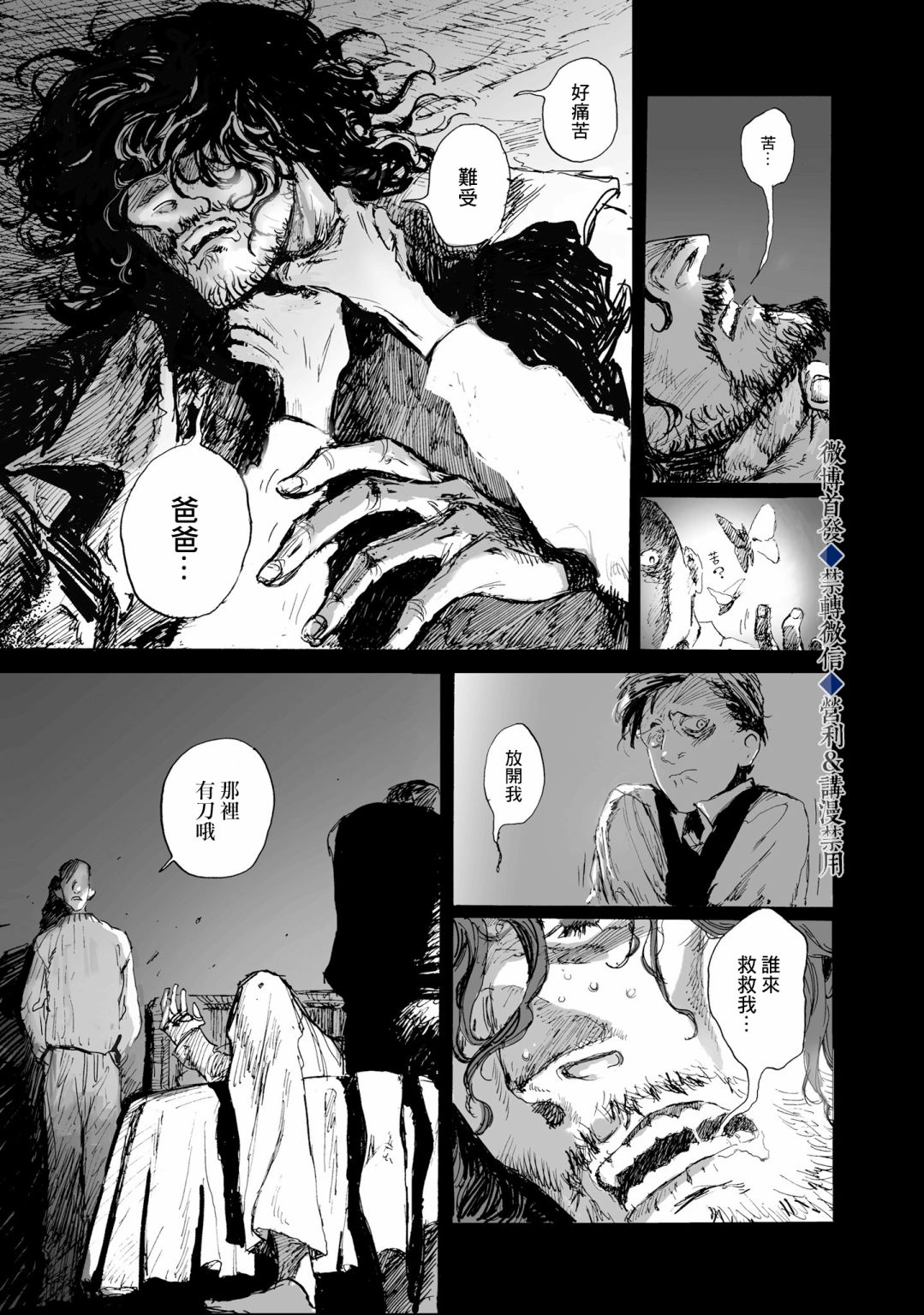 《天雷神与人之脐》漫画最新章节第2话 童年·胡子免费下拉式在线观看章节第【4】张图片