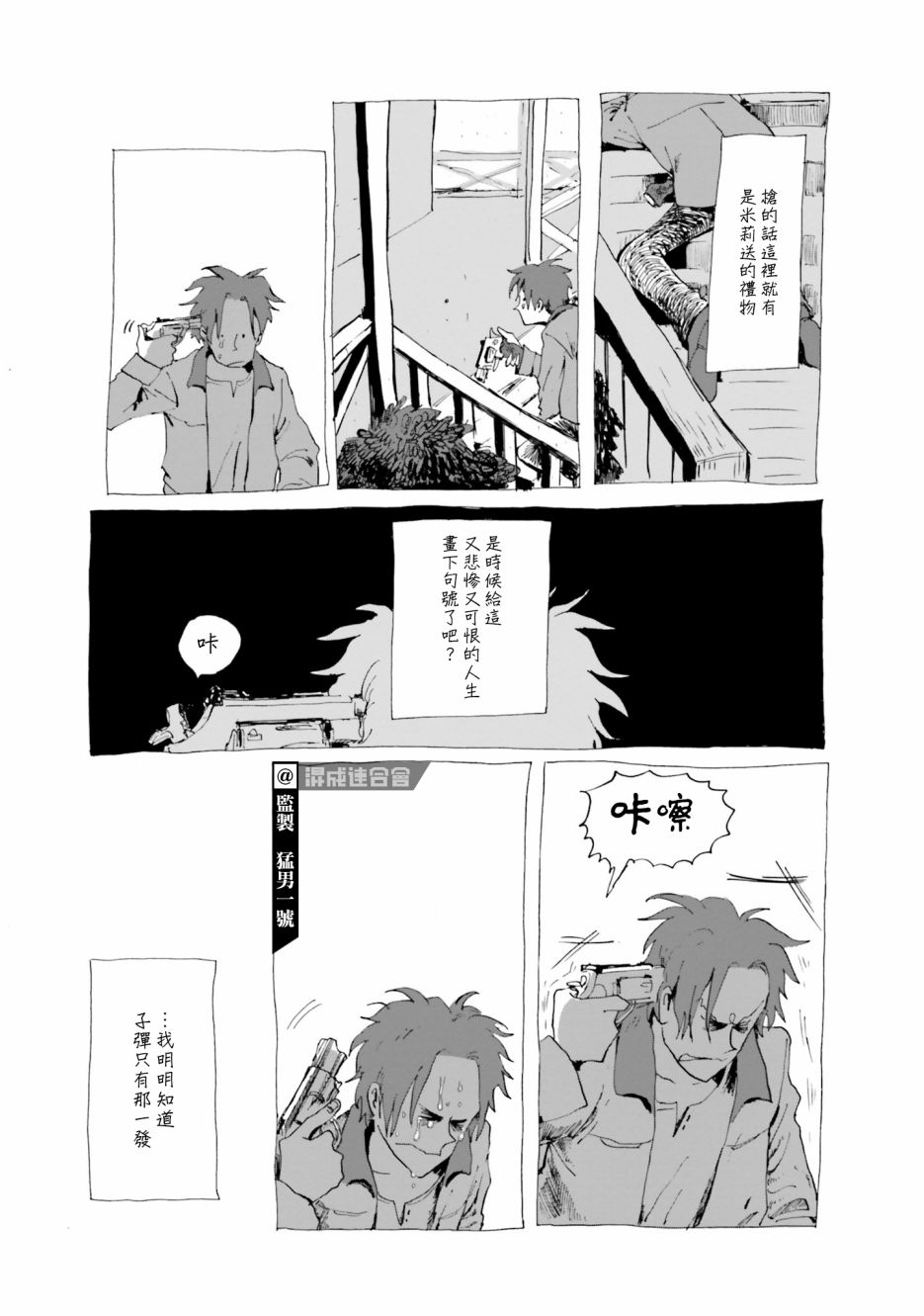 《天雷神与人之脐》漫画最新章节第3话 I am Nobody免费下拉式在线观看章节第【27】张图片