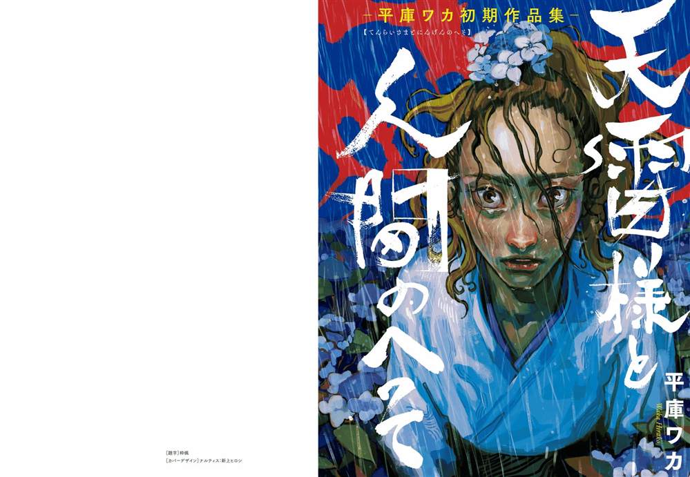 《天雷神与人之脐》漫画最新章节第1话免费下拉式在线观看章节第【1】张图片