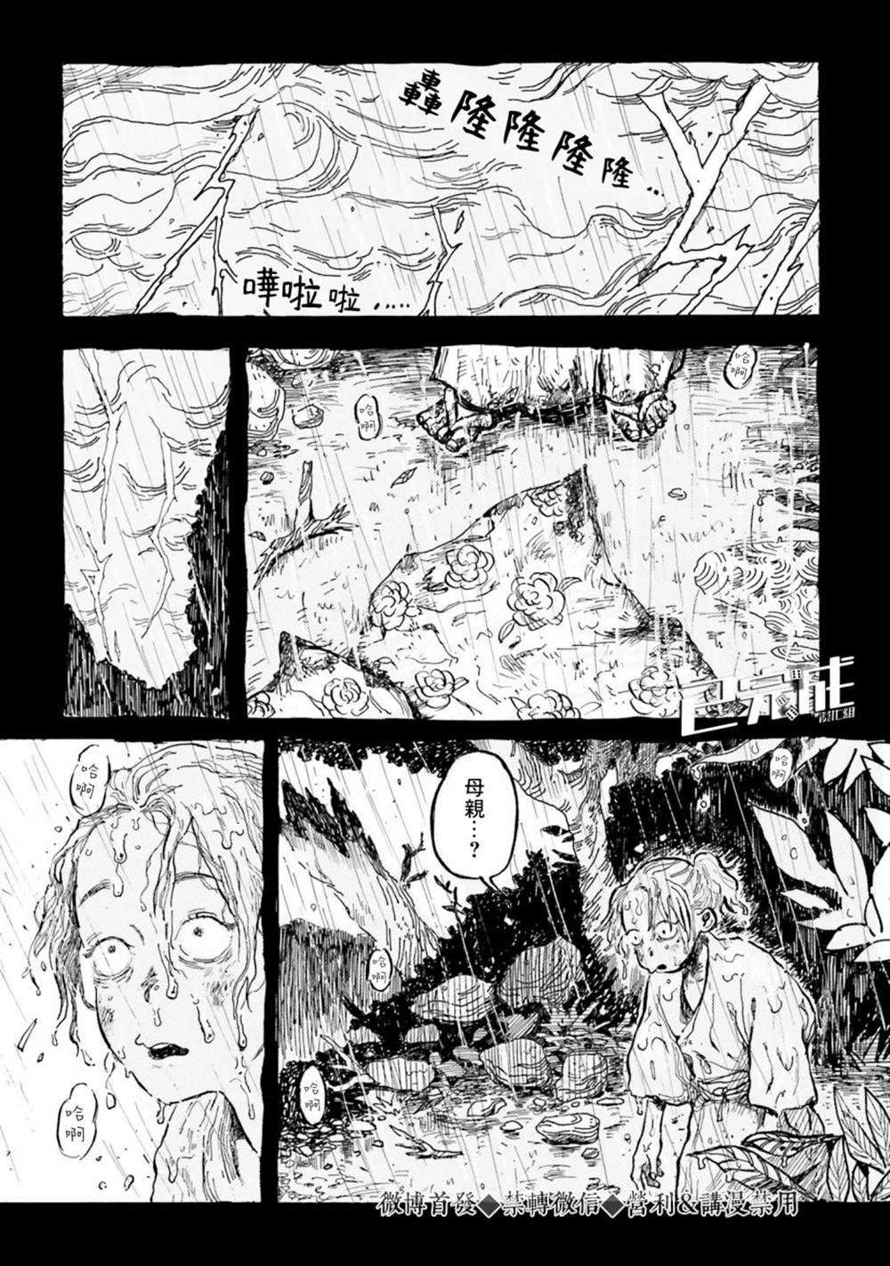 《天雷神与人之脐》漫画最新章节第1话免费下拉式在线观看章节第【6】张图片