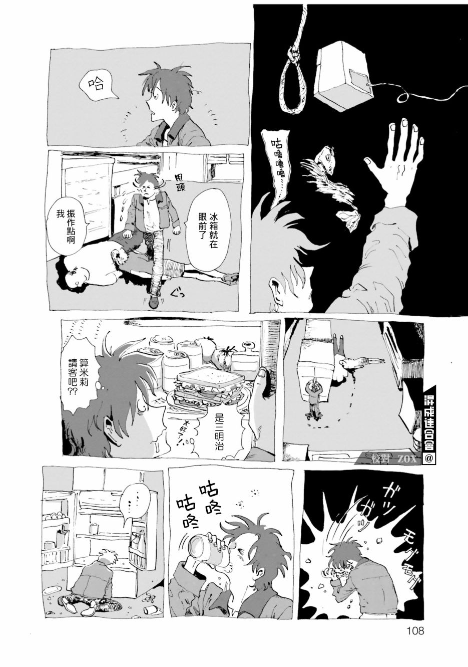 《天雷神与人之脐》漫画最新章节第3话 I am Nobody免费下拉式在线观看章节第【14】张图片