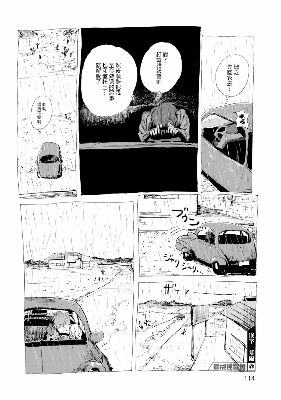 《天雷神与人之脐》漫画最新章节第3话 I am Nobody免费下拉式在线观看章节第【20】张图片