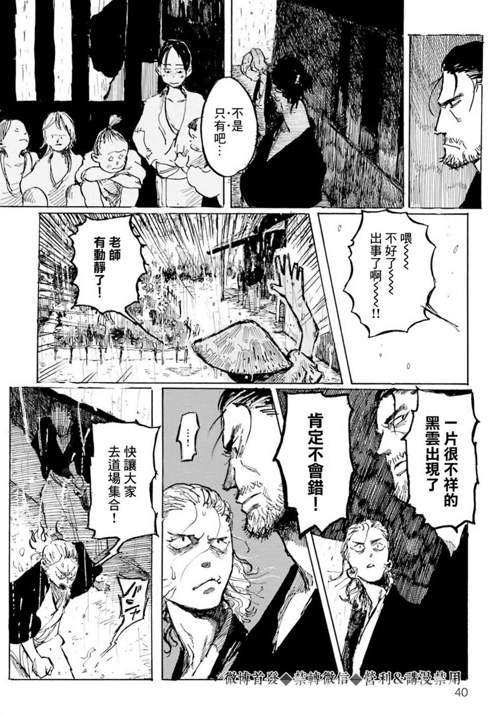 《天雷神与人之脐》漫画最新章节第1话免费下拉式在线观看章节第【41】张图片