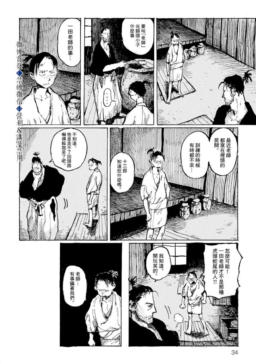 《天雷神与人之脐》漫画最新章节第1话免费下拉式在线观看章节第【35】张图片