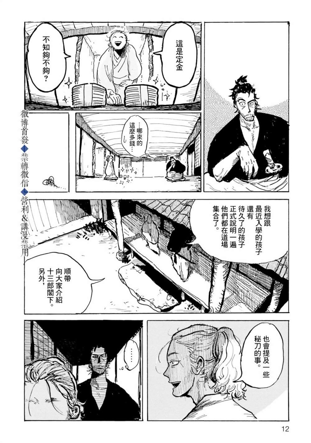 《天雷神与人之脐》漫画最新章节第1话免费下拉式在线观看章节第【13】张图片