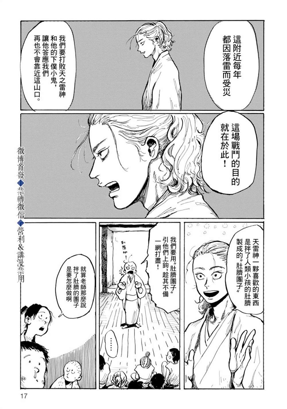 《天雷神与人之脐》漫画最新章节第1话免费下拉式在线观看章节第【18】张图片