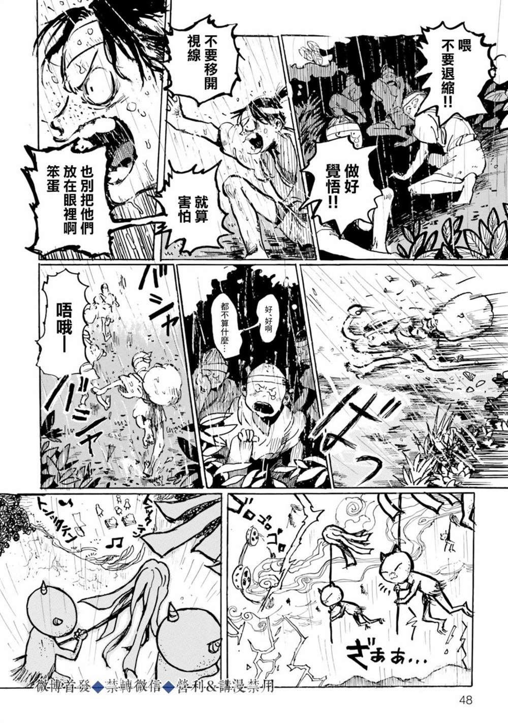 《天雷神与人之脐》漫画最新章节第1话免费下拉式在线观看章节第【49】张图片