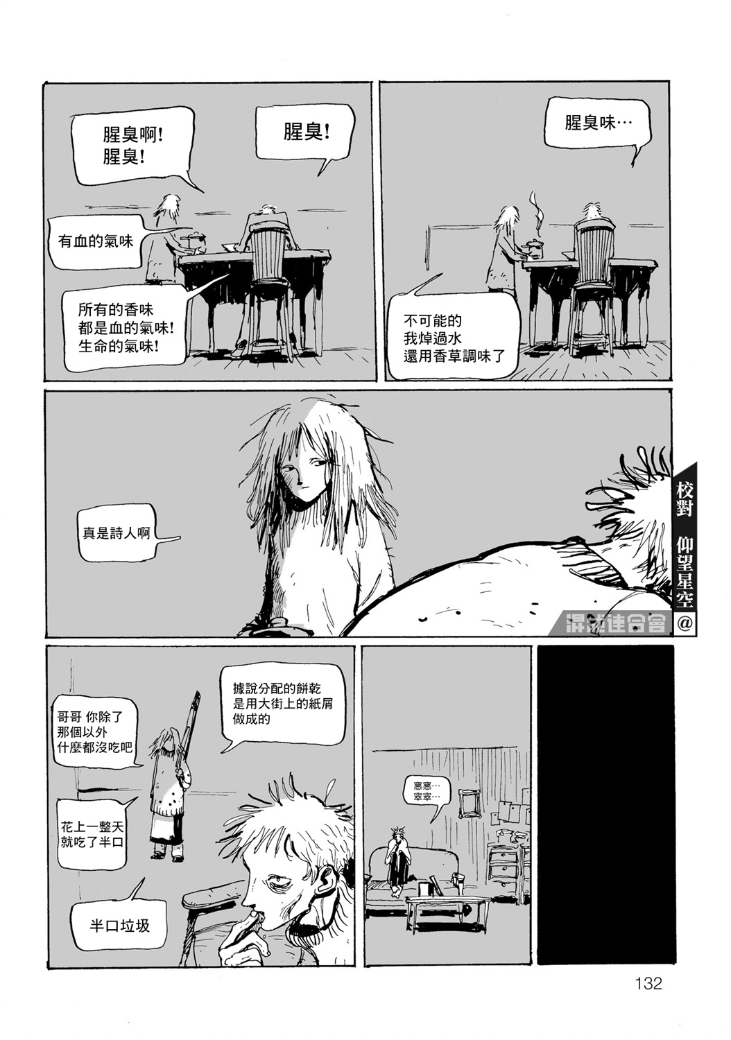 《天雷神与人之脐》漫画最新章节餐桌的私语免费下拉式在线观看章节第【6】张图片
