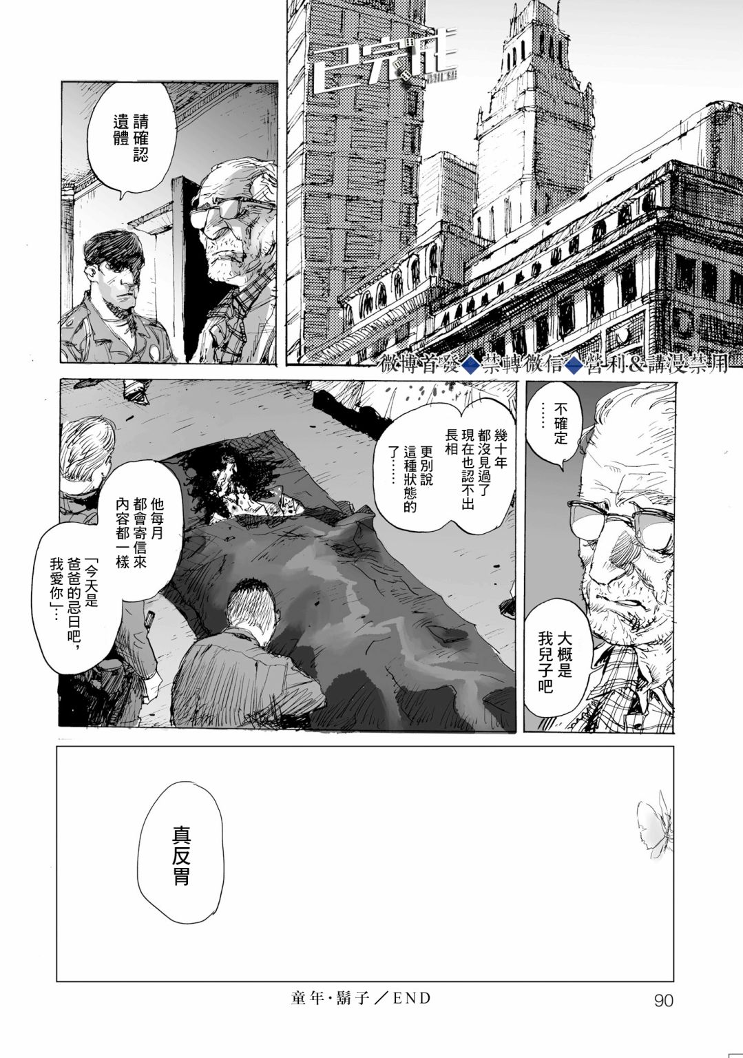 《天雷神与人之脐》漫画最新章节第2话 童年·胡子免费下拉式在线观看章节第【13】张图片