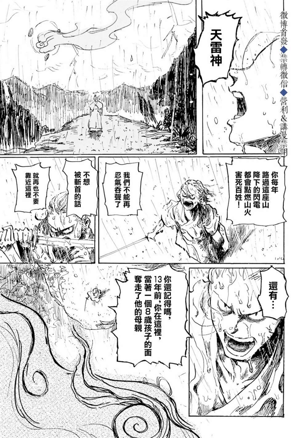 《天雷神与人之脐》漫画最新章节第1话免费下拉式在线观看章节第【56】张图片