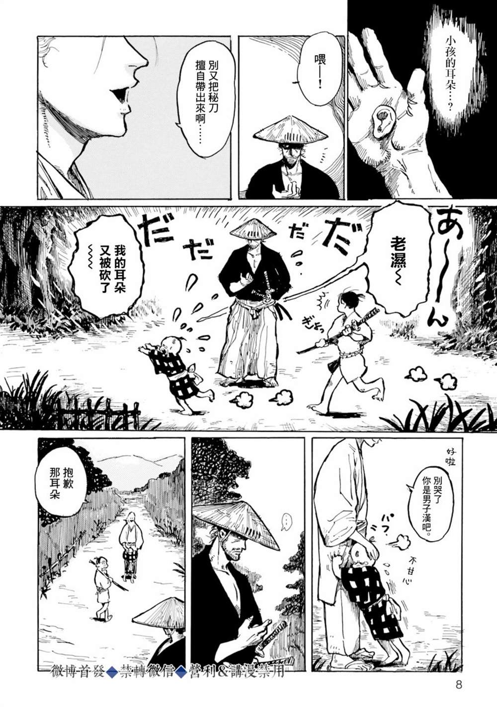 《天雷神与人之脐》漫画最新章节第1话免费下拉式在线观看章节第【9】张图片