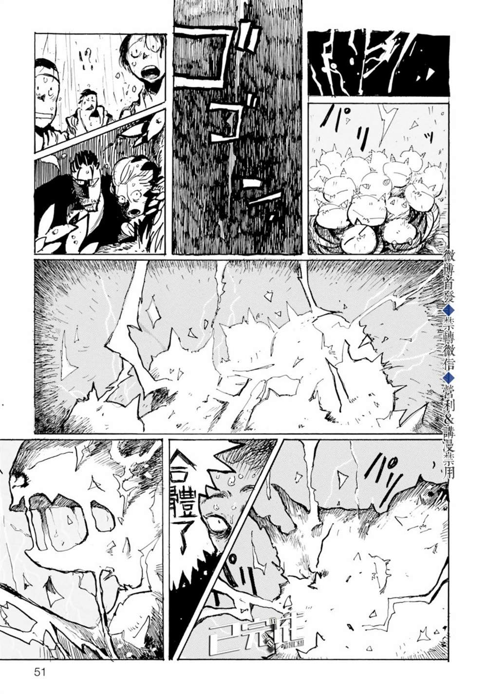 《天雷神与人之脐》漫画最新章节第1话免费下拉式在线观看章节第【52】张图片