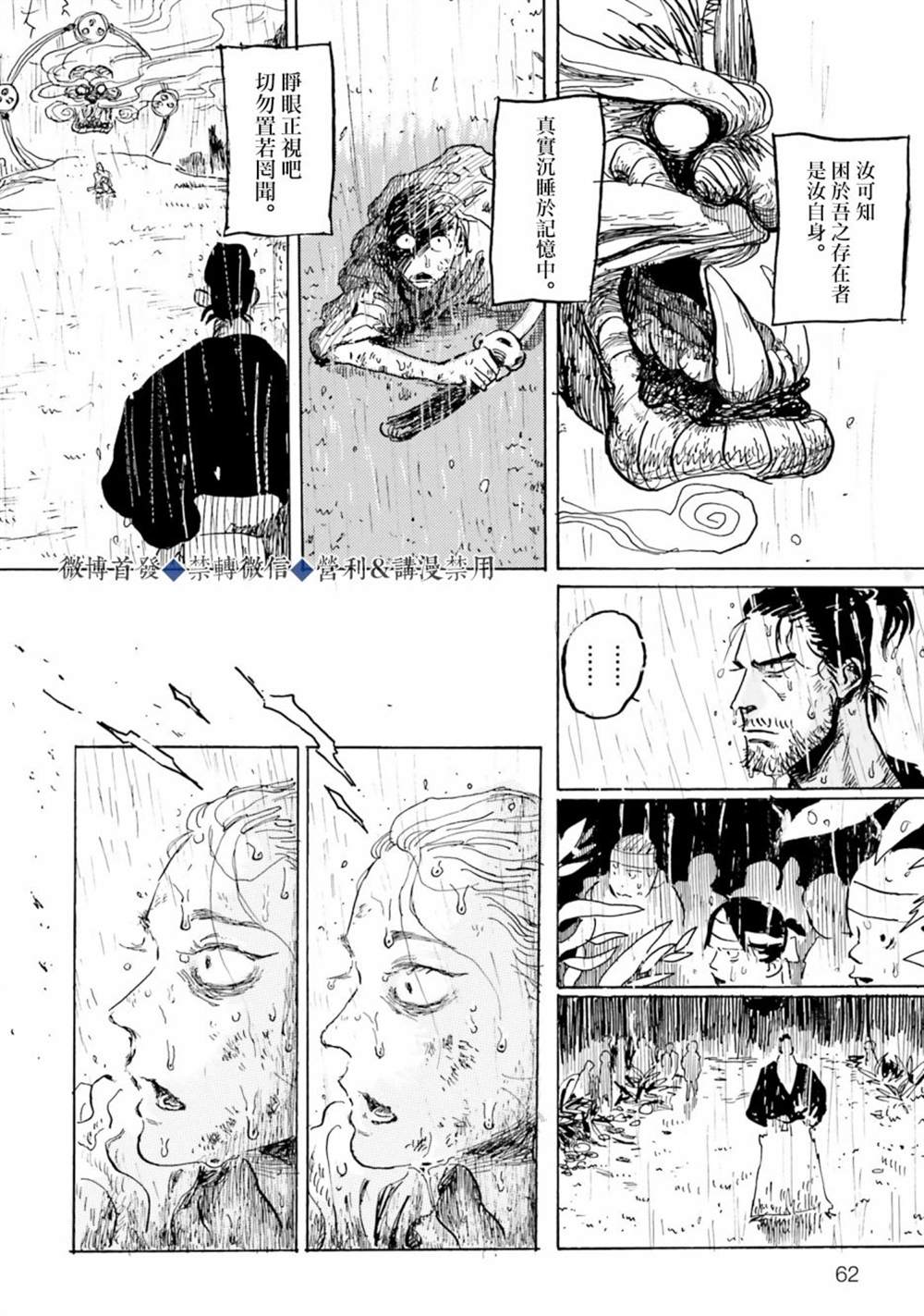 《天雷神与人之脐》漫画最新章节第1话免费下拉式在线观看章节第【63】张图片