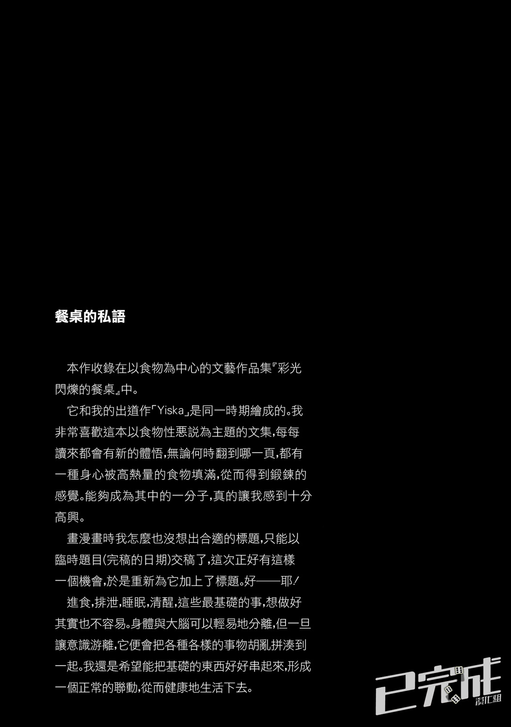 《天雷神与人之脐》漫画最新章节餐桌的私语免费下拉式在线观看章节第【11】张图片