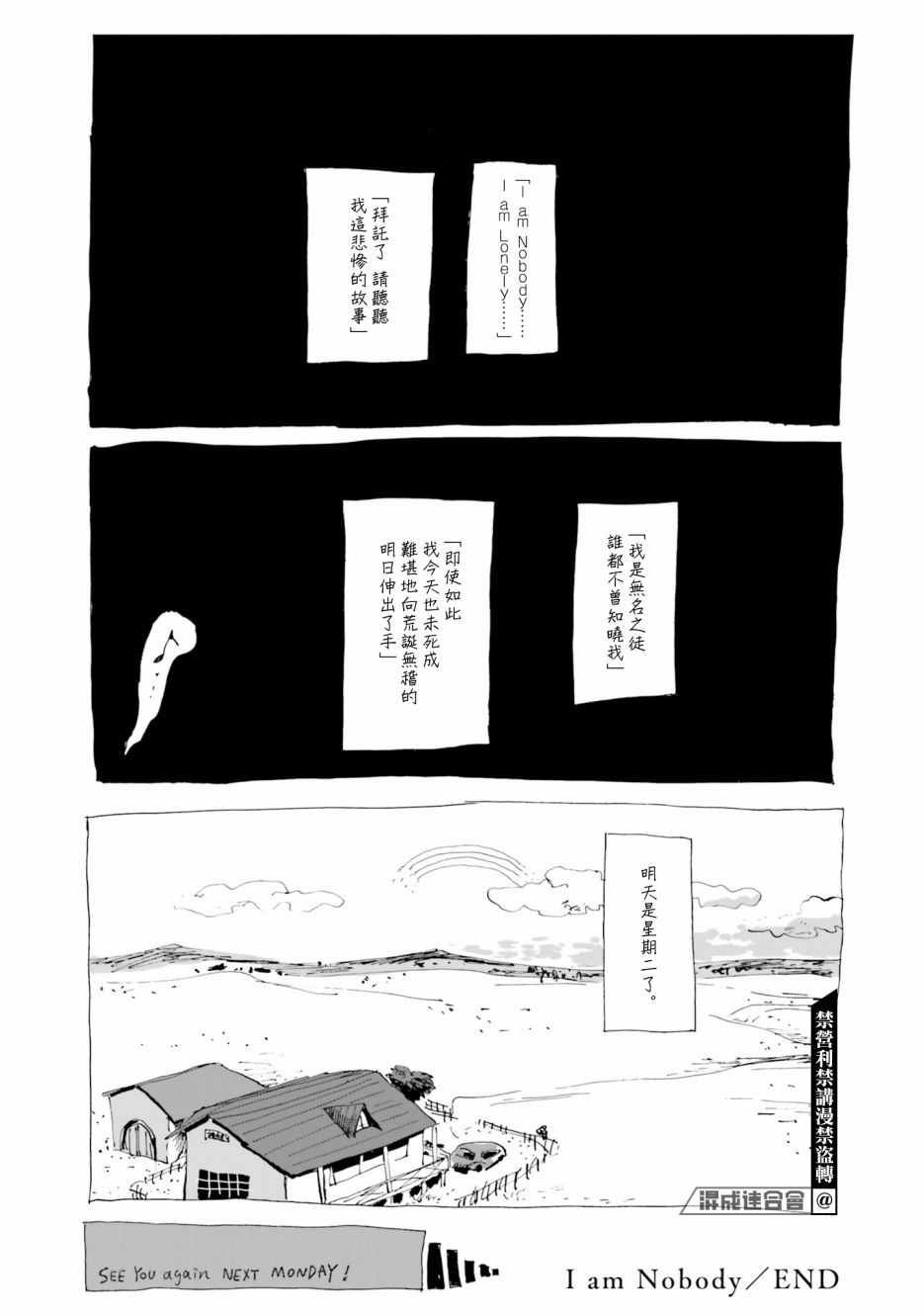 《天雷神与人之脐》漫画最新章节第3话 I am Nobody免费下拉式在线观看章节第【31】张图片