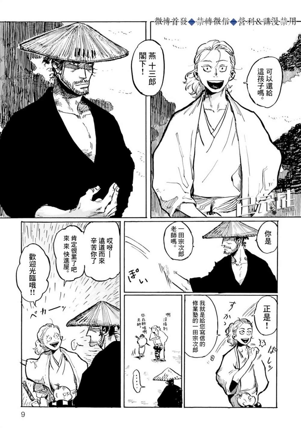 《天雷神与人之脐》漫画最新章节第1话免费下拉式在线观看章节第【10】张图片