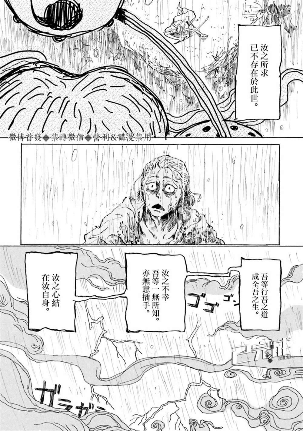 《天雷神与人之脐》漫画最新章节第1话免费下拉式在线观看章节第【62】张图片