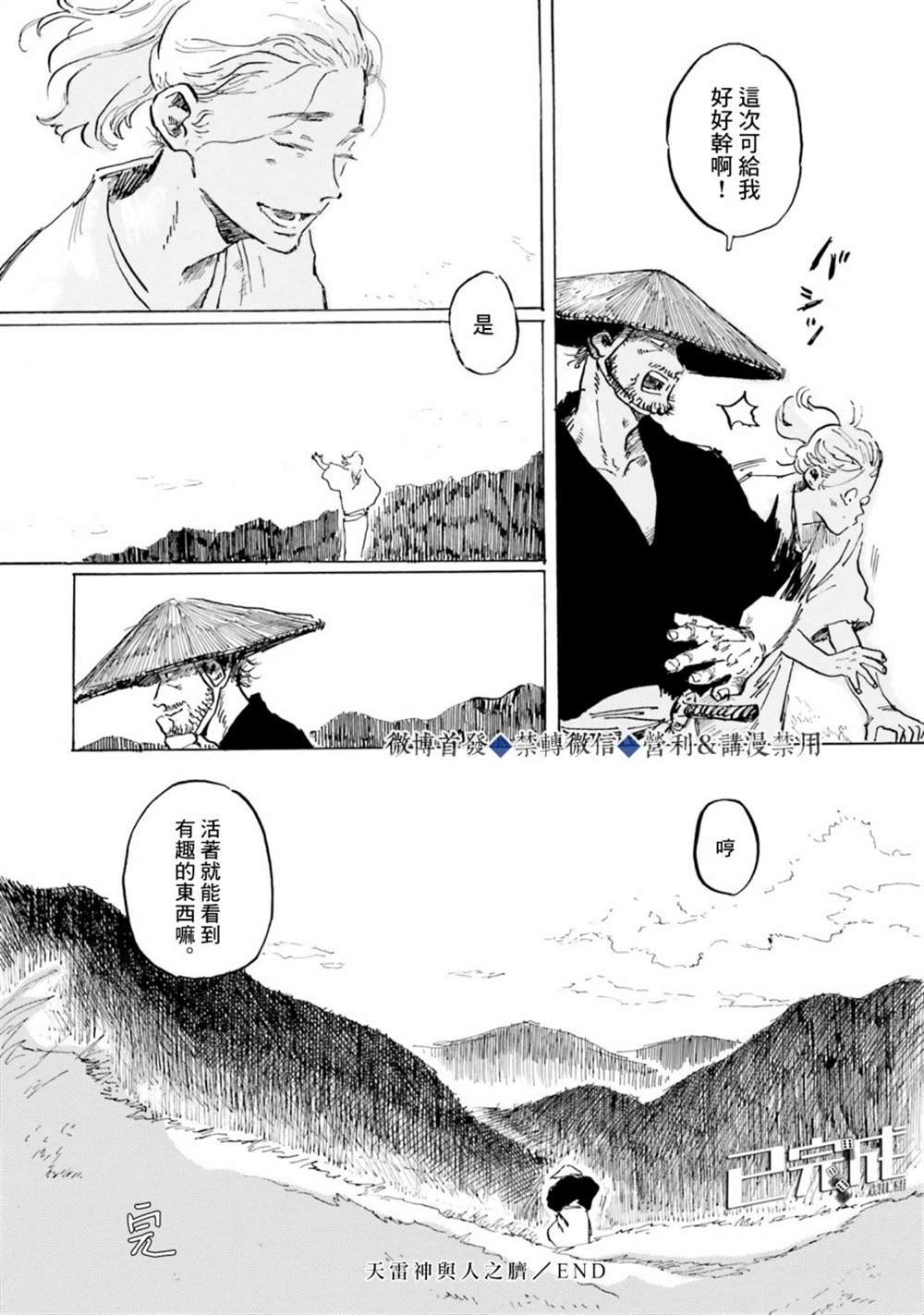 《天雷神与人之脐》漫画最新章节第1话免费下拉式在线观看章节第【75】张图片