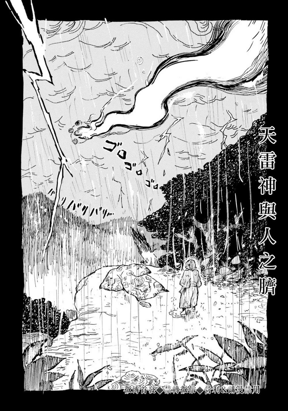 《天雷神与人之脐》漫画最新章节第1话免费下拉式在线观看章节第【7】张图片