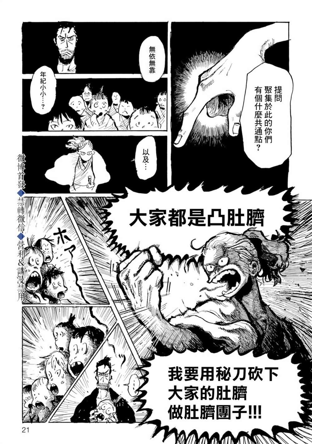 《天雷神与人之脐》漫画最新章节第1话免费下拉式在线观看章节第【22】张图片