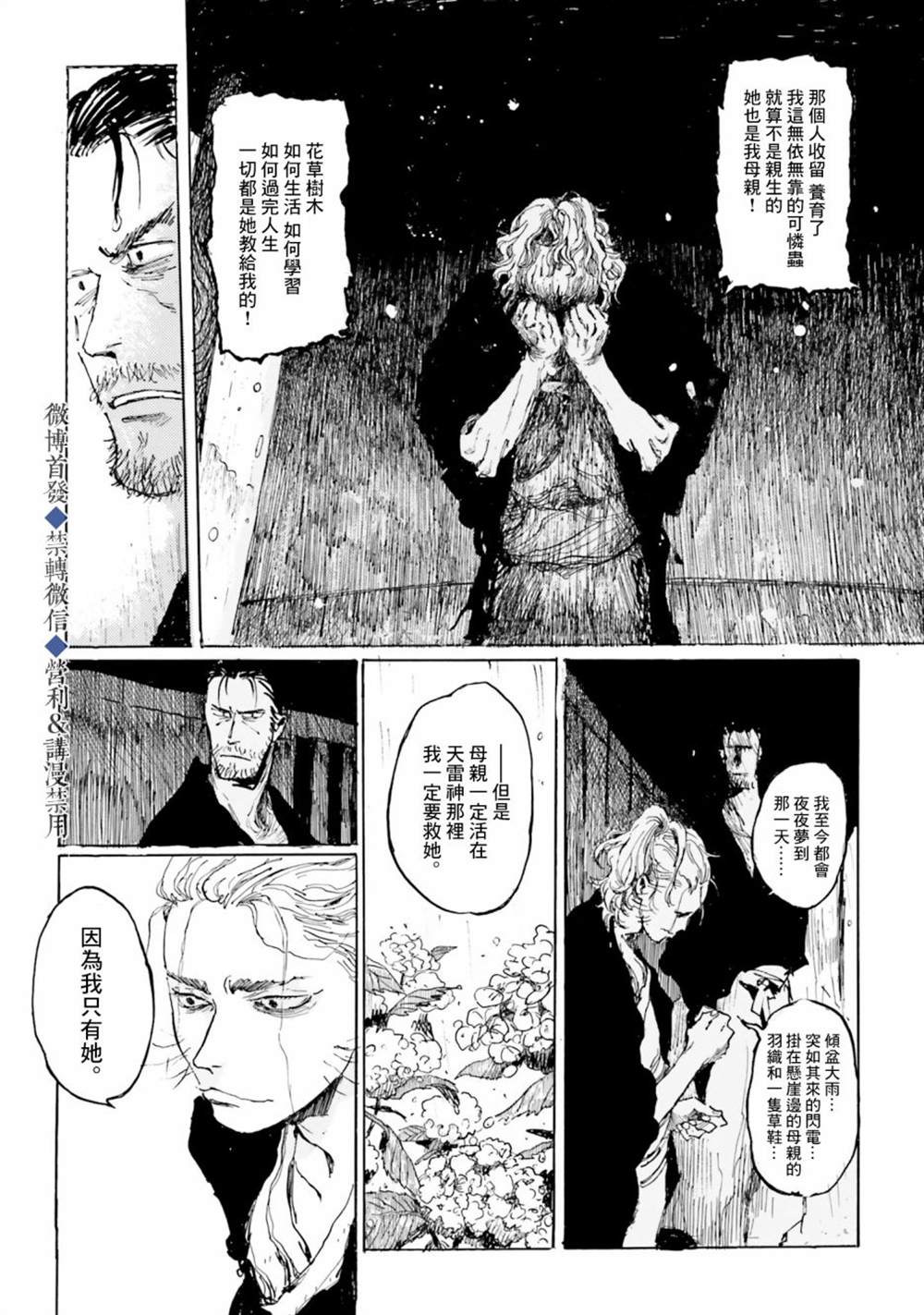 《天雷神与人之脐》漫画最新章节第1话免费下拉式在线观看章节第【40】张图片