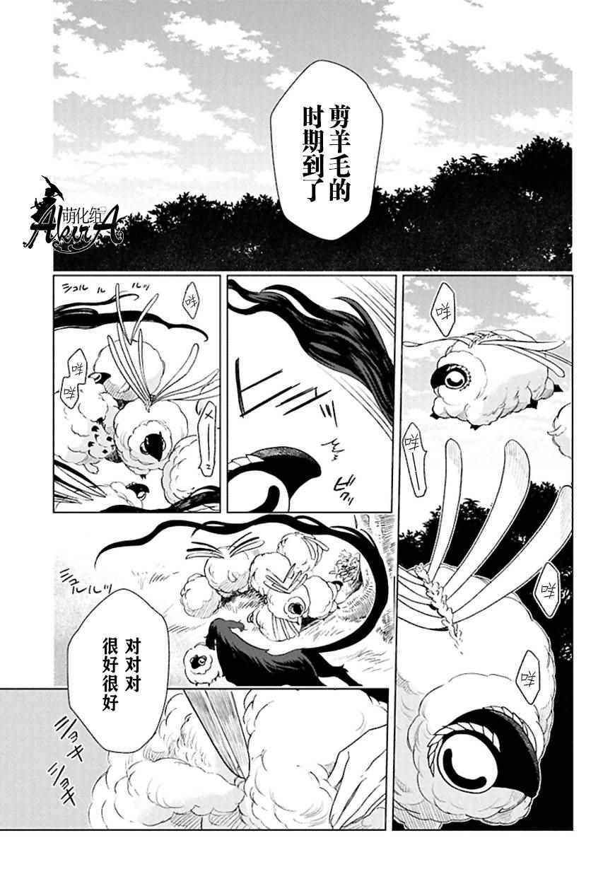 《魔法使之嫁》漫画最新章节第19话免费下拉式在线观看章节第【7】张图片