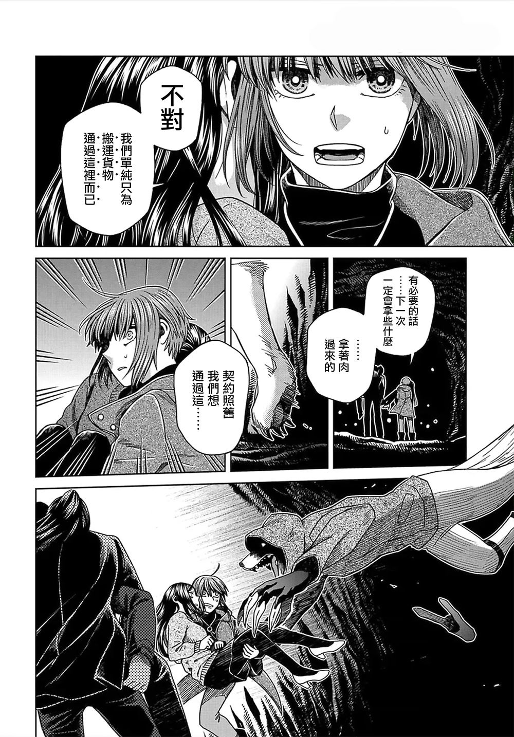 《魔法使之嫁》漫画最新章节第65话免费下拉式在线观看章节第【4】张图片