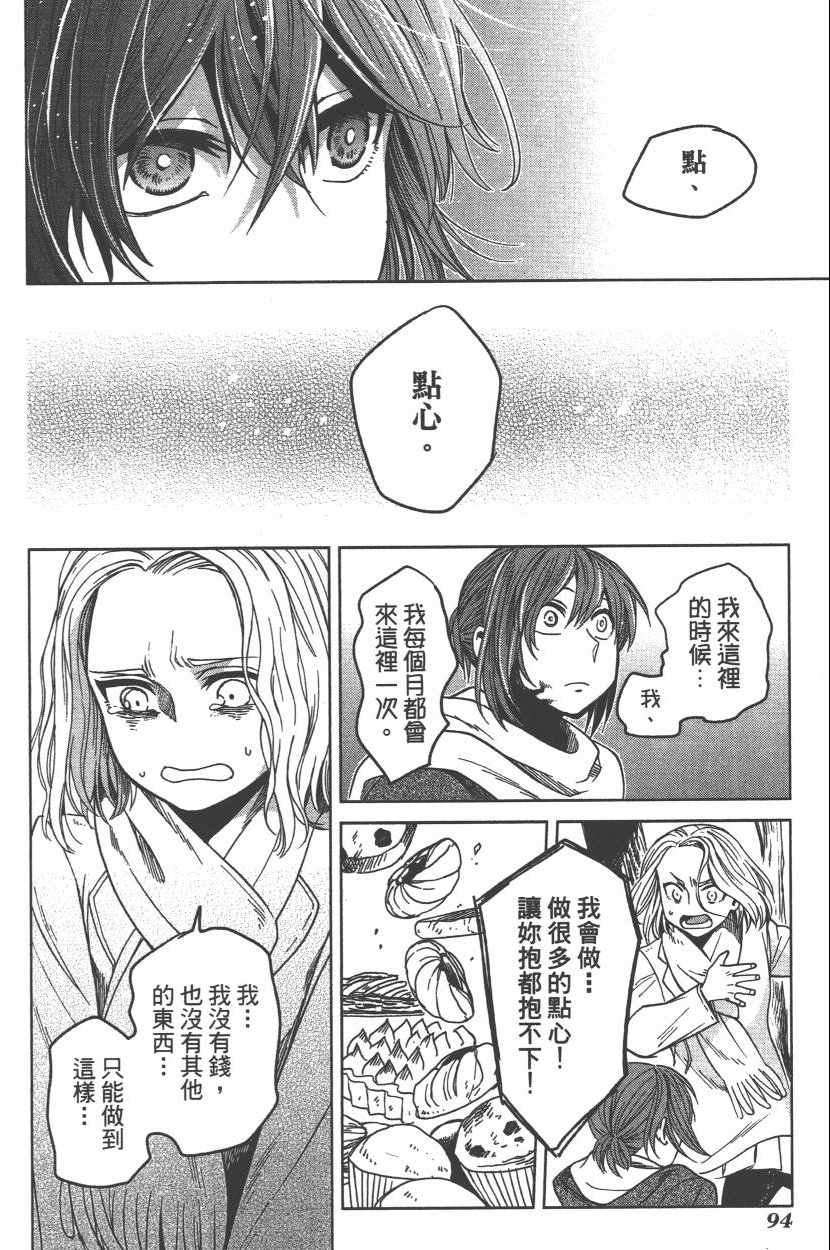 《魔法使之嫁》漫画最新章节第6卷免费下拉式在线观看章节第【97】张图片