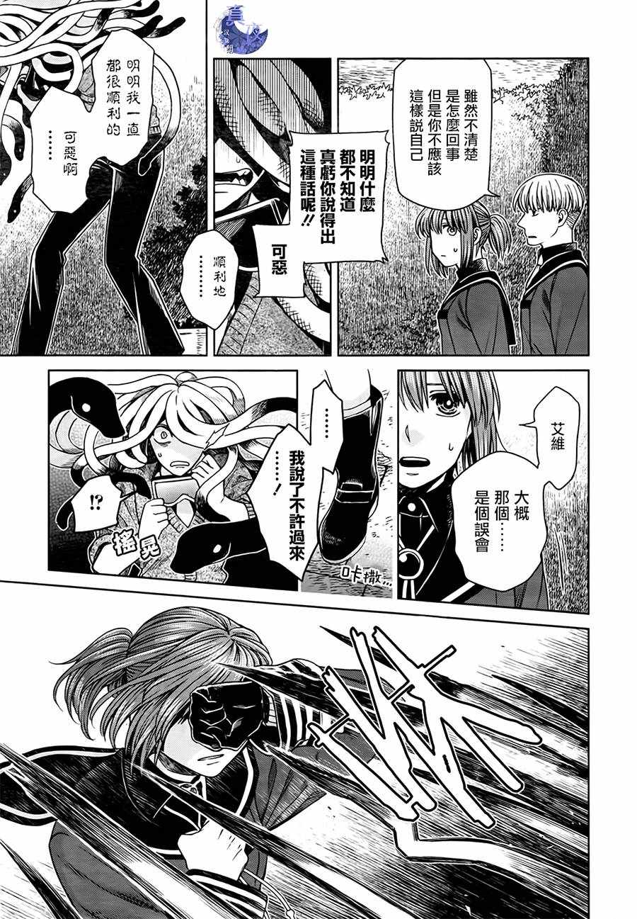 《魔法使之嫁》漫画最新章节第55话免费下拉式在线观看章节第【17】张图片