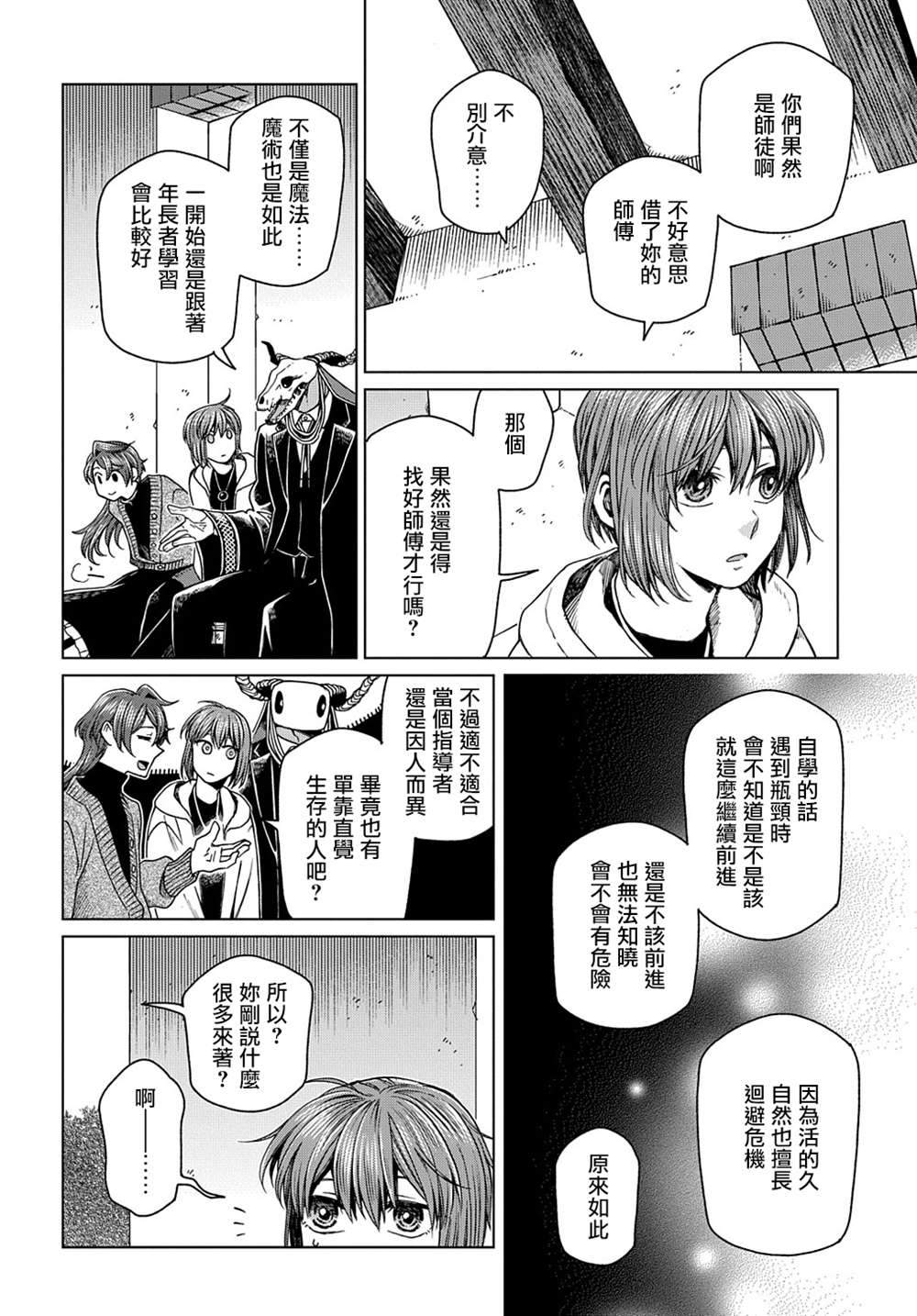 《魔法使之嫁》漫画最新章节第75话免费下拉式在线观看章节第【16】张图片