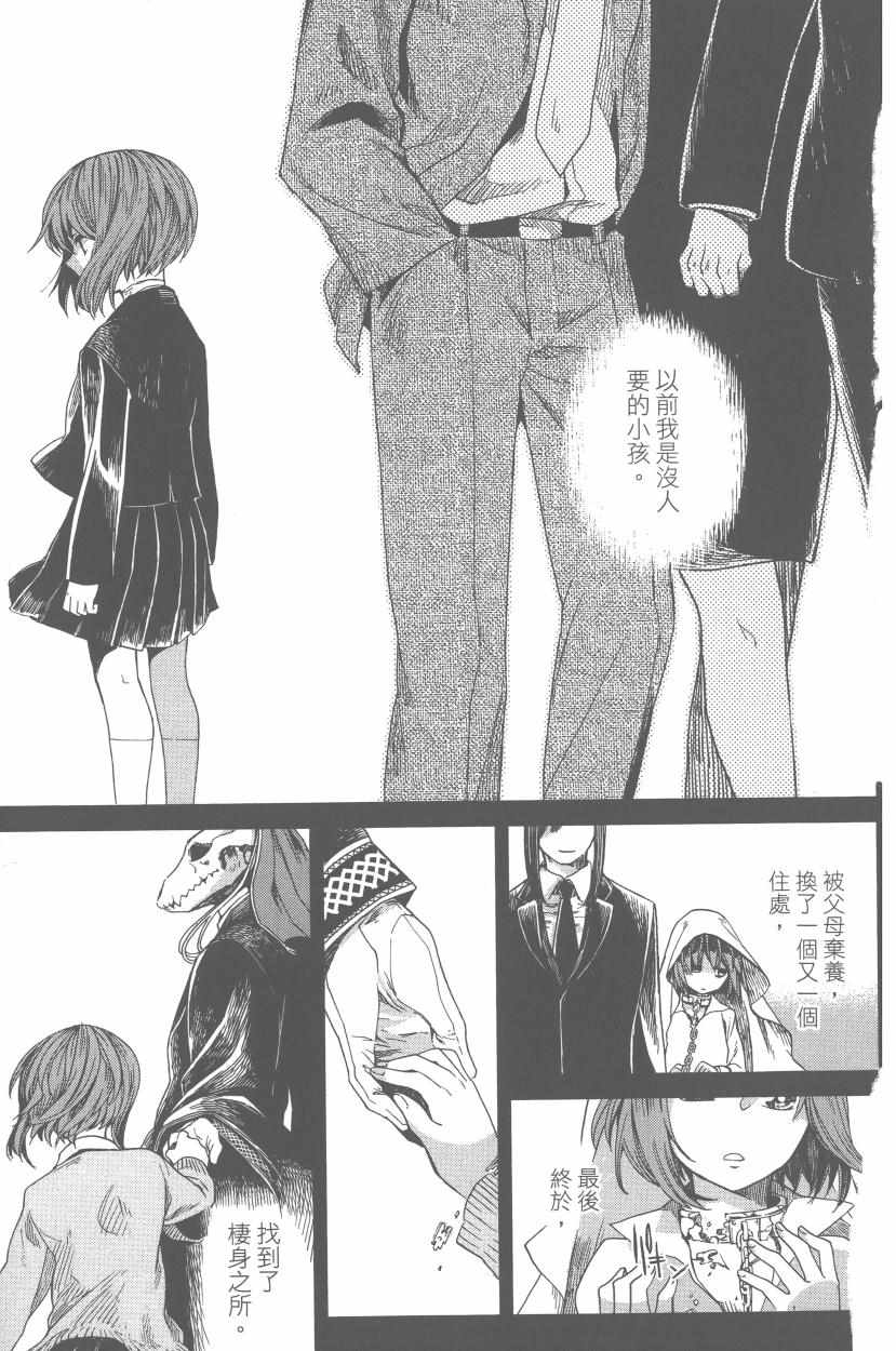 《魔法使之嫁》漫画最新章节第2卷免费下拉式在线观看章节第【7】张图片
