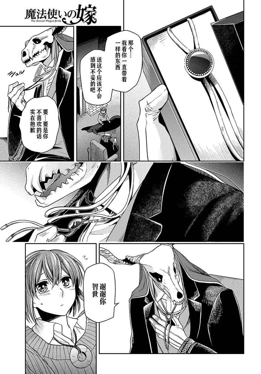 《魔法使之嫁》漫画最新章节第27话免费下拉式在线观看章节第【30】张图片