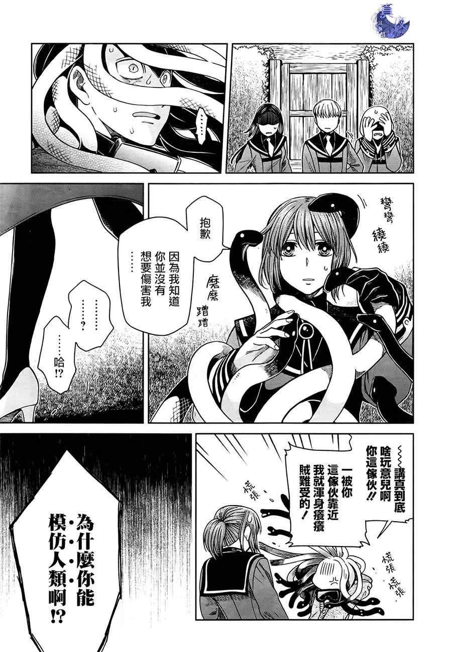 《魔法使之嫁》漫画最新章节第55话免费下拉式在线观看章节第【18】张图片