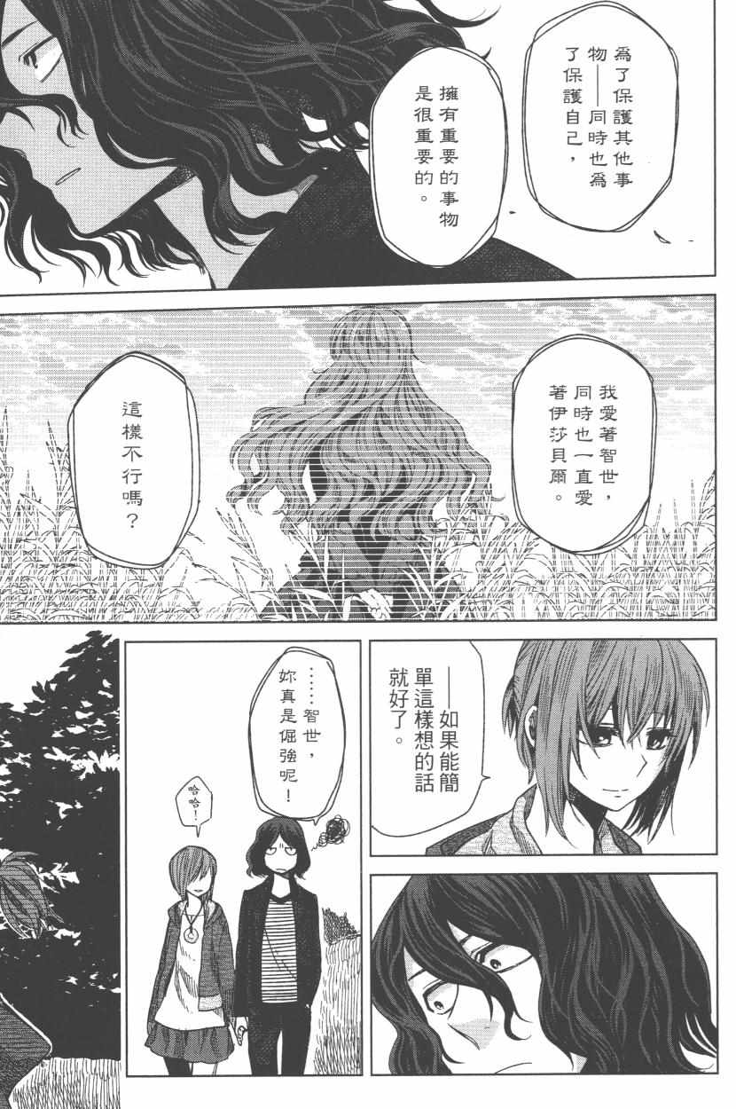 《魔法使之嫁》漫画最新章节第3卷免费下拉式在线观看章节第【112】张图片