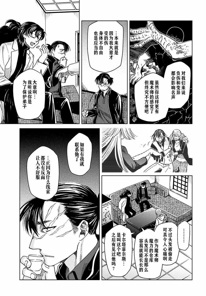 《魔法使之嫁》漫画最新章节第32话免费下拉式在线观看章节第【30】张图片
