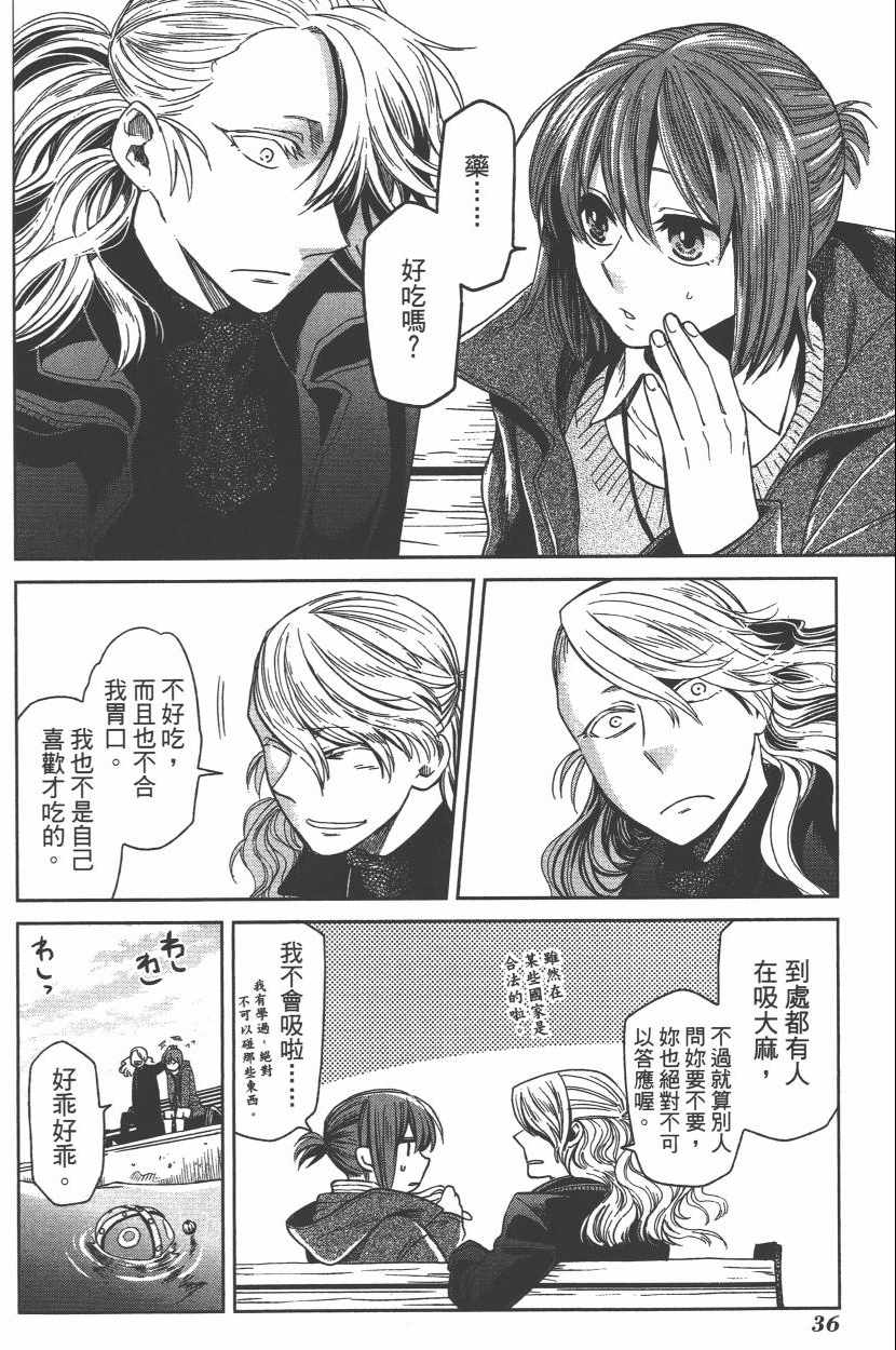 《魔法使之嫁》漫画最新章节第6卷免费下拉式在线观看章节第【39】张图片