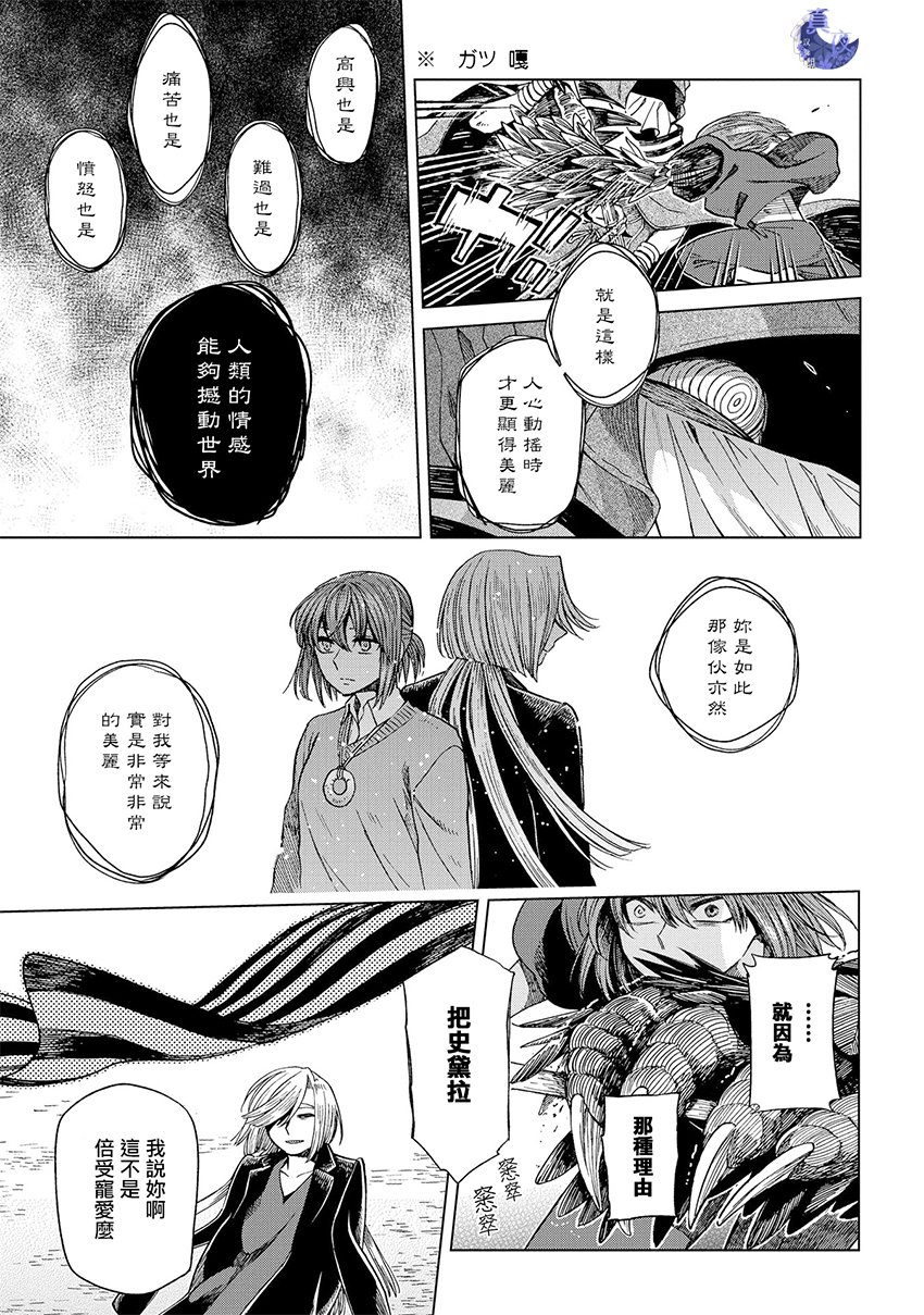 《魔法使之嫁》漫画最新章节第45话免费下拉式在线观看章节第【8】张图片