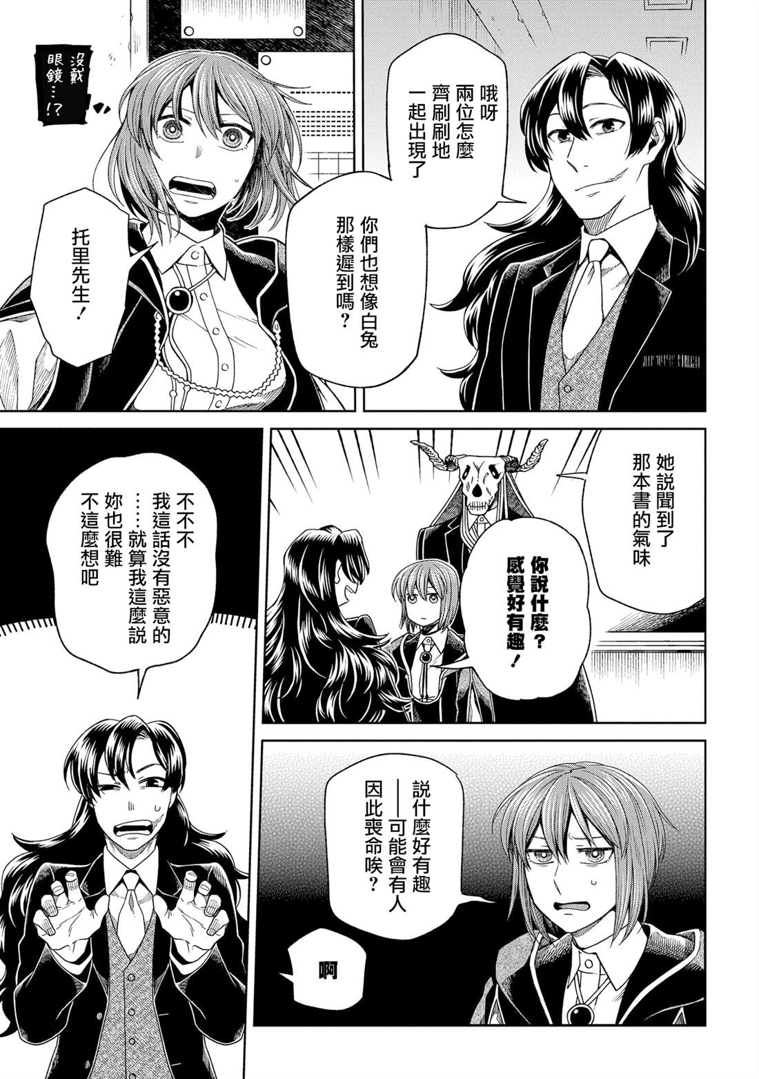 《魔法使之嫁》漫画最新章节第81话免费下拉式在线观看章节第【4】张图片