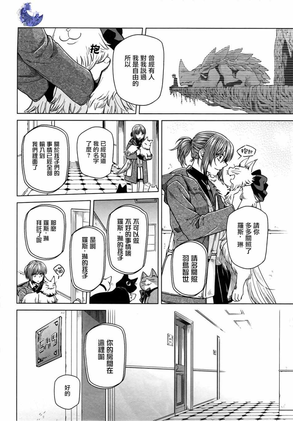 《魔法使之嫁》漫画最新章节第47话免费下拉式在线观看章节第【6】张图片