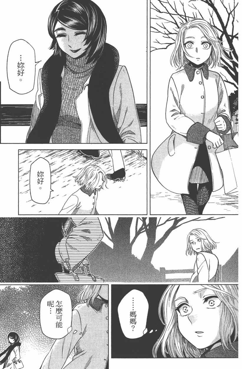 《魔法使之嫁》漫画最新章节第8卷免费下拉式在线观看章节第【63】张图片