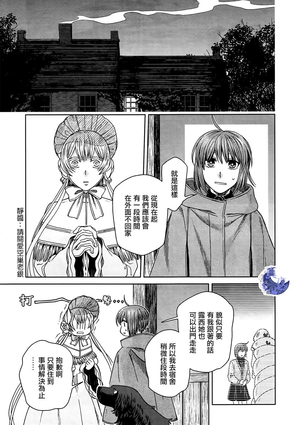 《魔法使之嫁》漫画最新章节第66话免费下拉式在线观看章节第【31】张图片