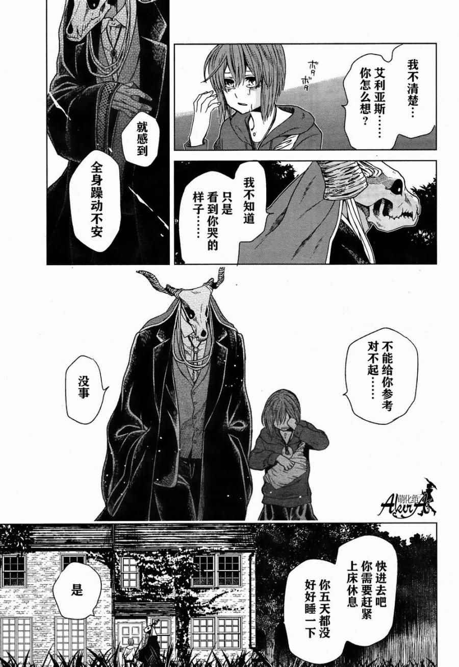 《魔法使之嫁》漫画最新章节第22话免费下拉式在线观看章节第【35】张图片