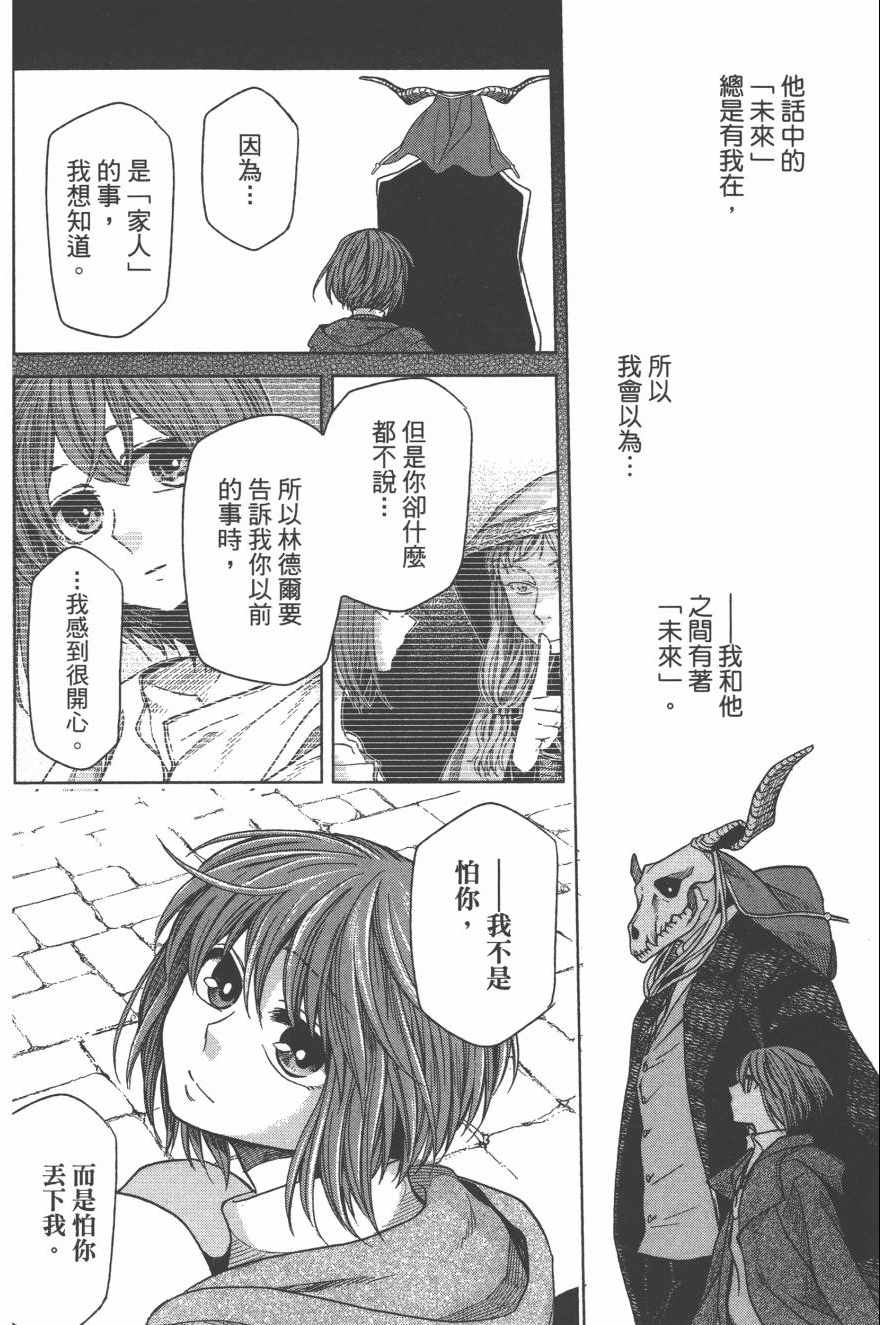 《魔法使之嫁》漫画最新章节第4卷免费下拉式在线观看章节第【139】张图片