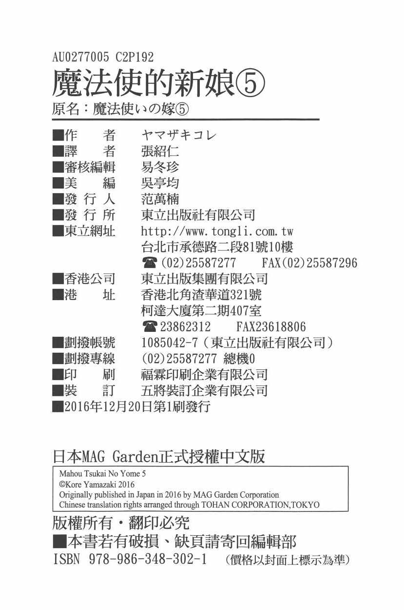 《魔法使之嫁》漫画最新章节第5卷免费下拉式在线观看章节第【195】张图片