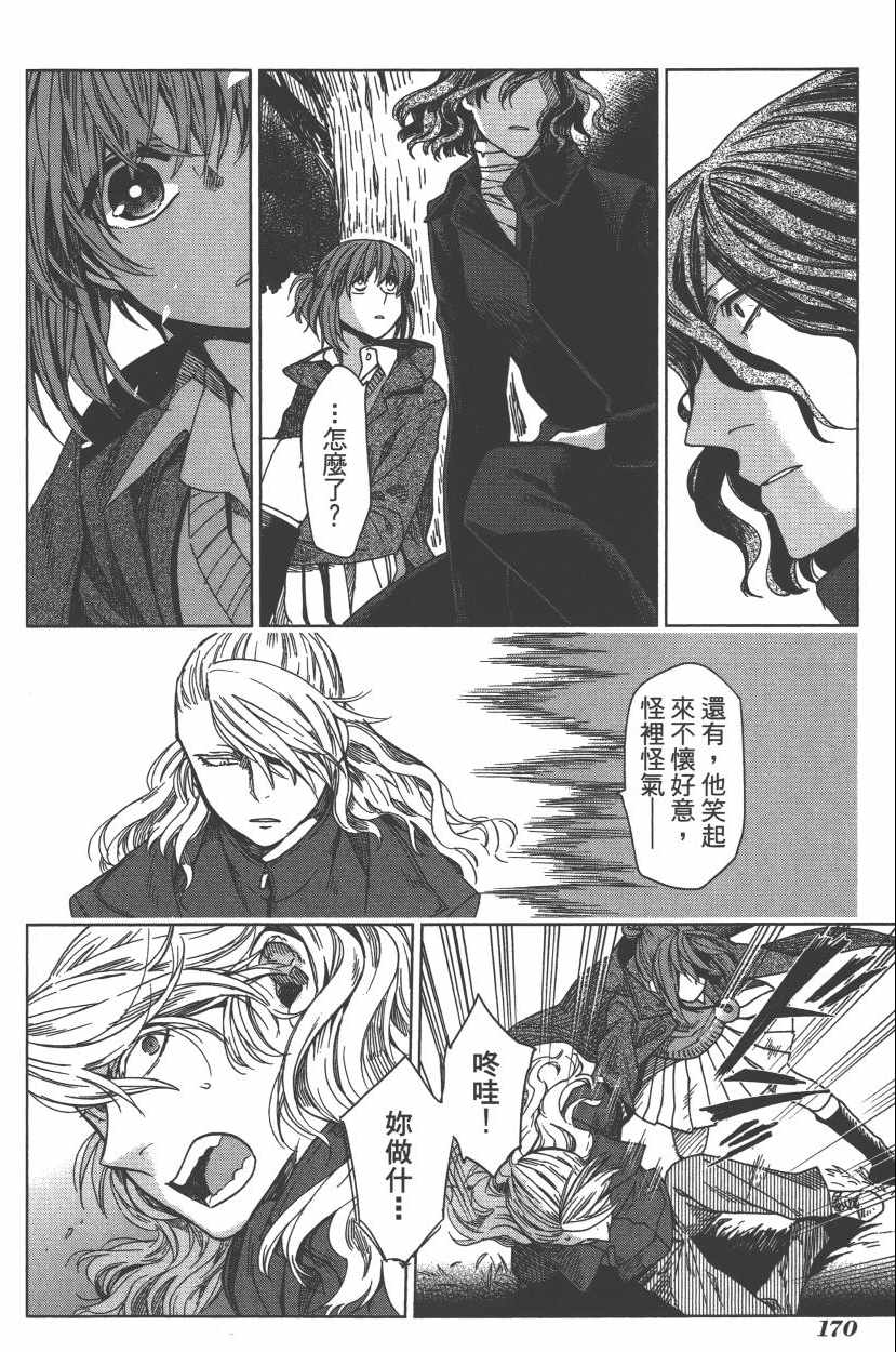 《魔法使之嫁》漫画最新章节第2卷免费下拉式在线观看章节第【174】张图片