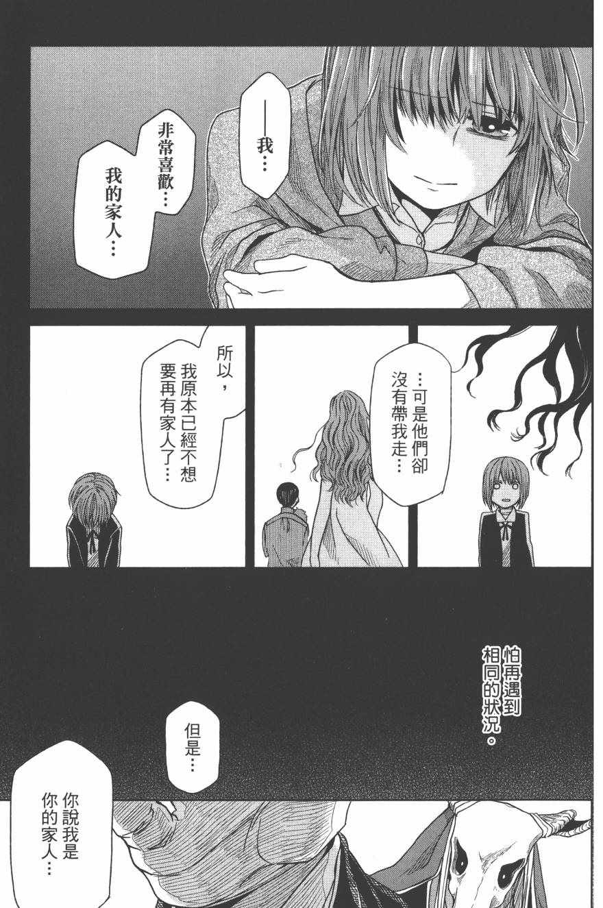 《魔法使之嫁》漫画最新章节第4卷免费下拉式在线观看章节第【138】张图片