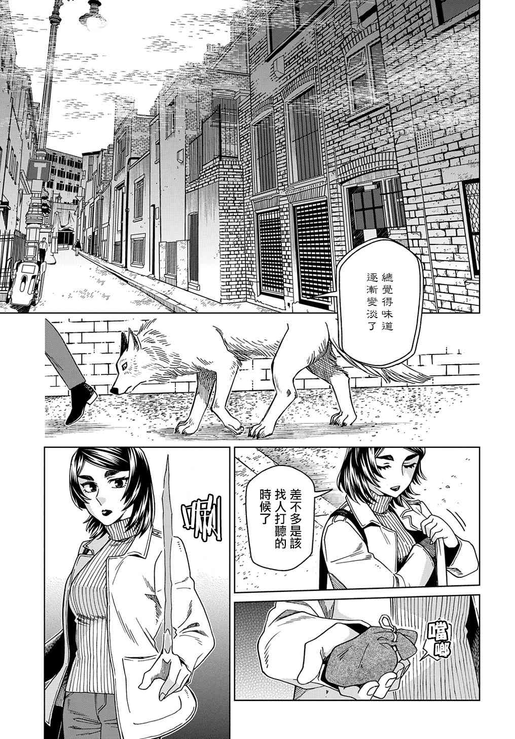 《魔法使之嫁》漫画最新章节第73话免费下拉式在线观看章节第【17】张图片