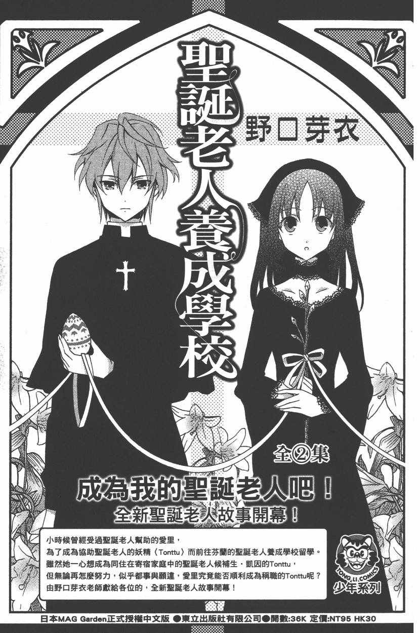 《魔法使之嫁》漫画最新章节第6卷免费下拉式在线观看章节第【192】张图片
