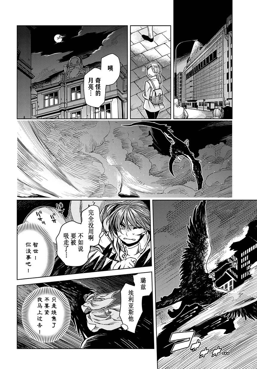 《魔法使之嫁》漫画最新章节第35话免费下拉式在线观看章节第【23】张图片
