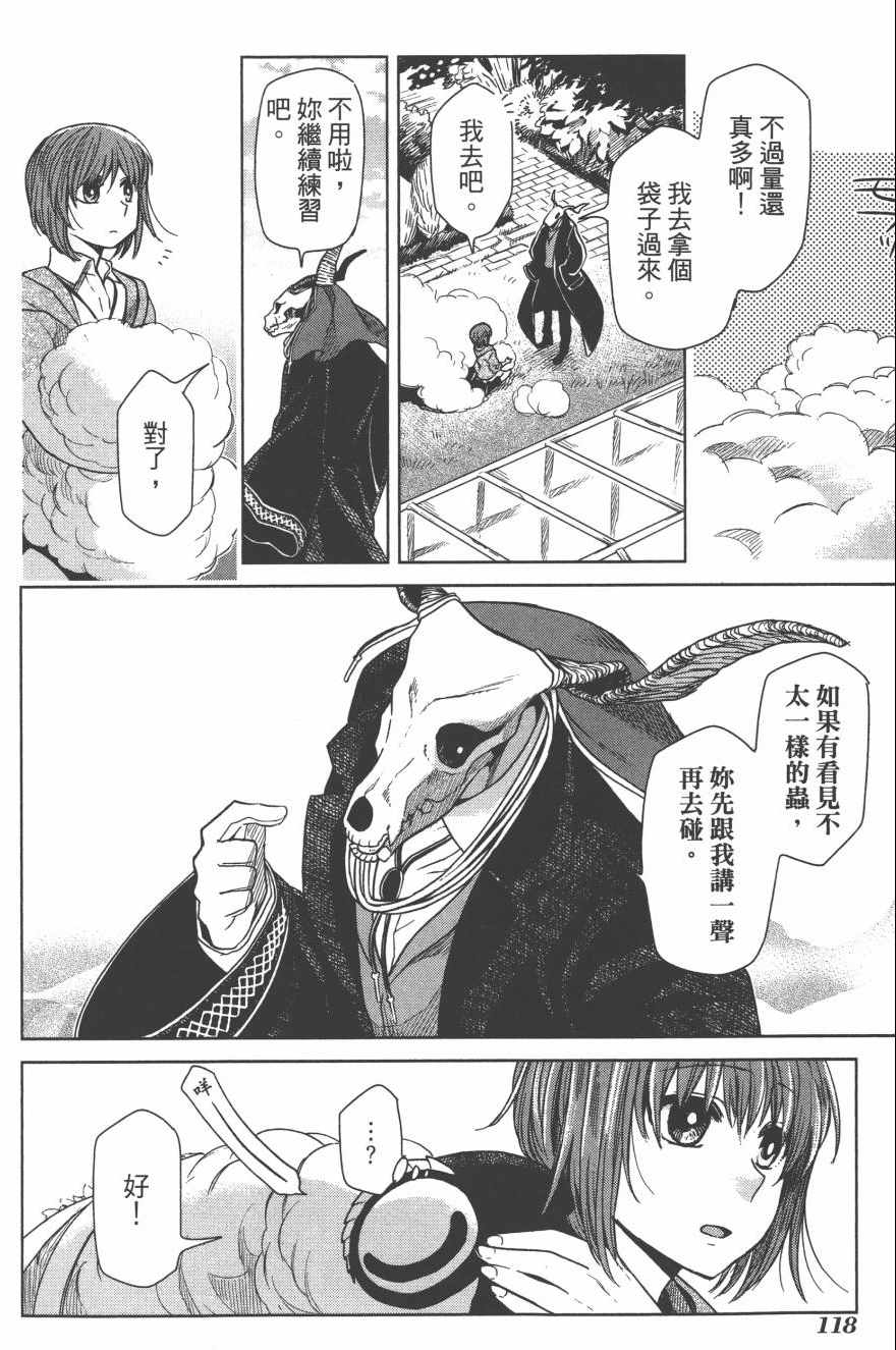 《魔法使之嫁》漫画最新章节第4卷免费下拉式在线观看章节第【119】张图片